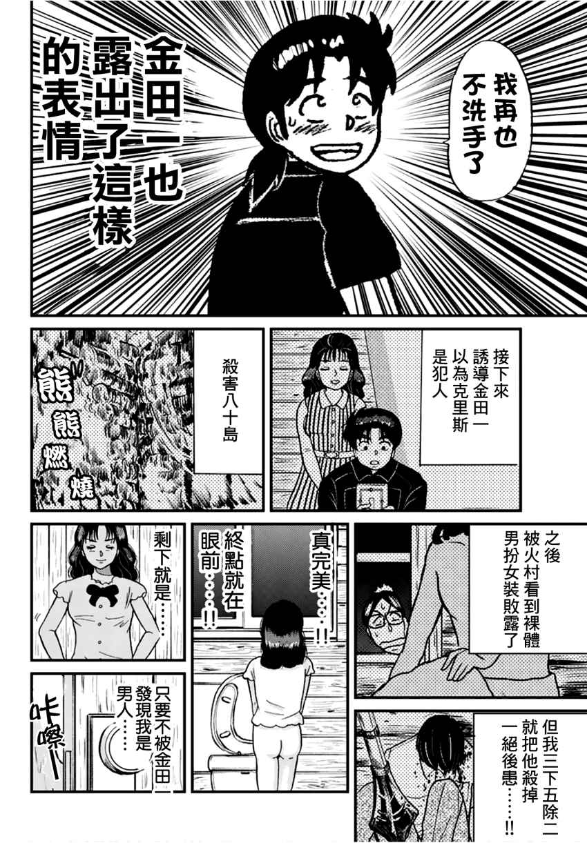 《犯人们的事件簿》漫画最新章节秘宝岛杀人事件免费下拉式在线观看章节第【8】张图片