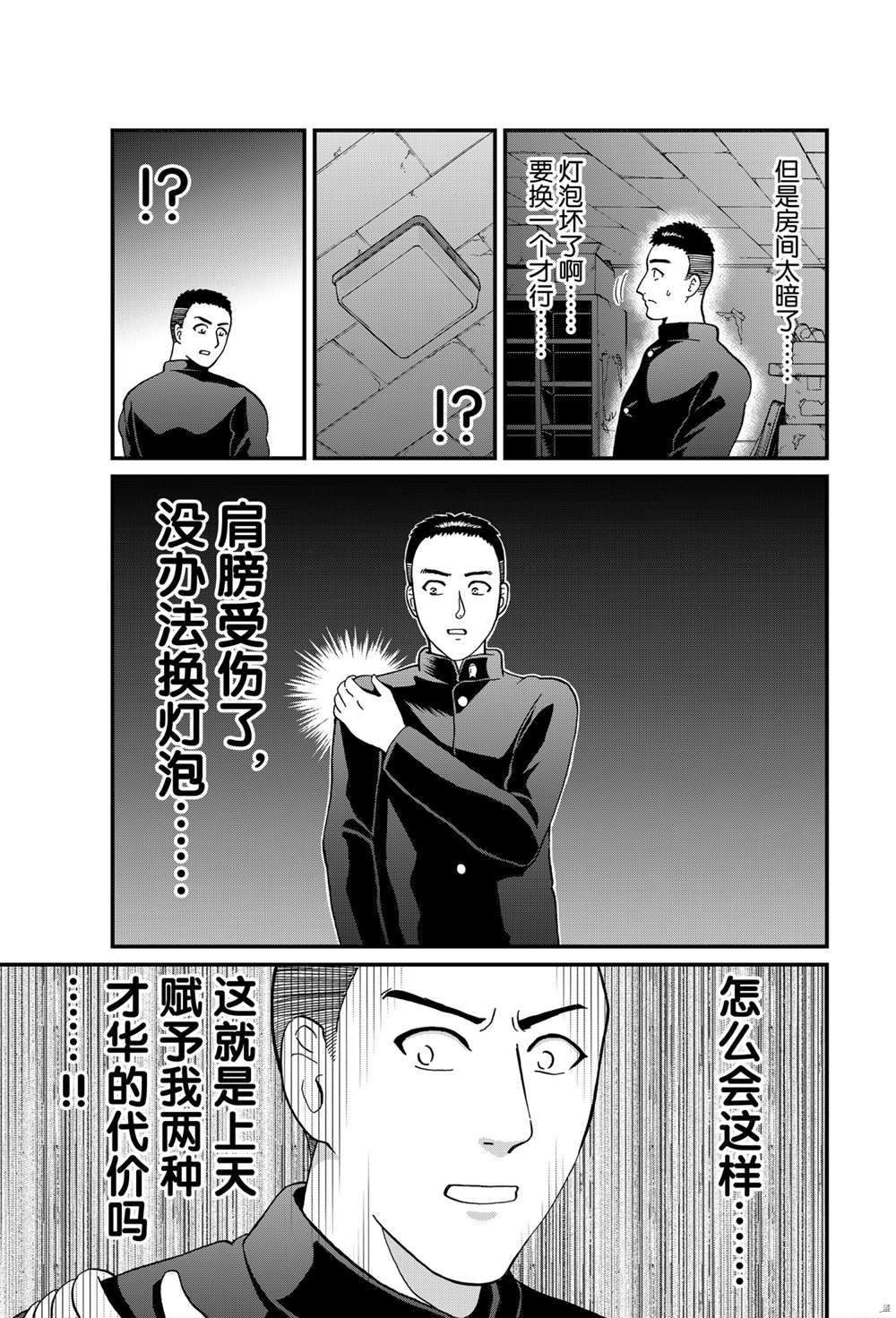 《犯人们的事件簿》漫画最新章节血影村杀人免费下拉式在线观看章节第【7】张图片