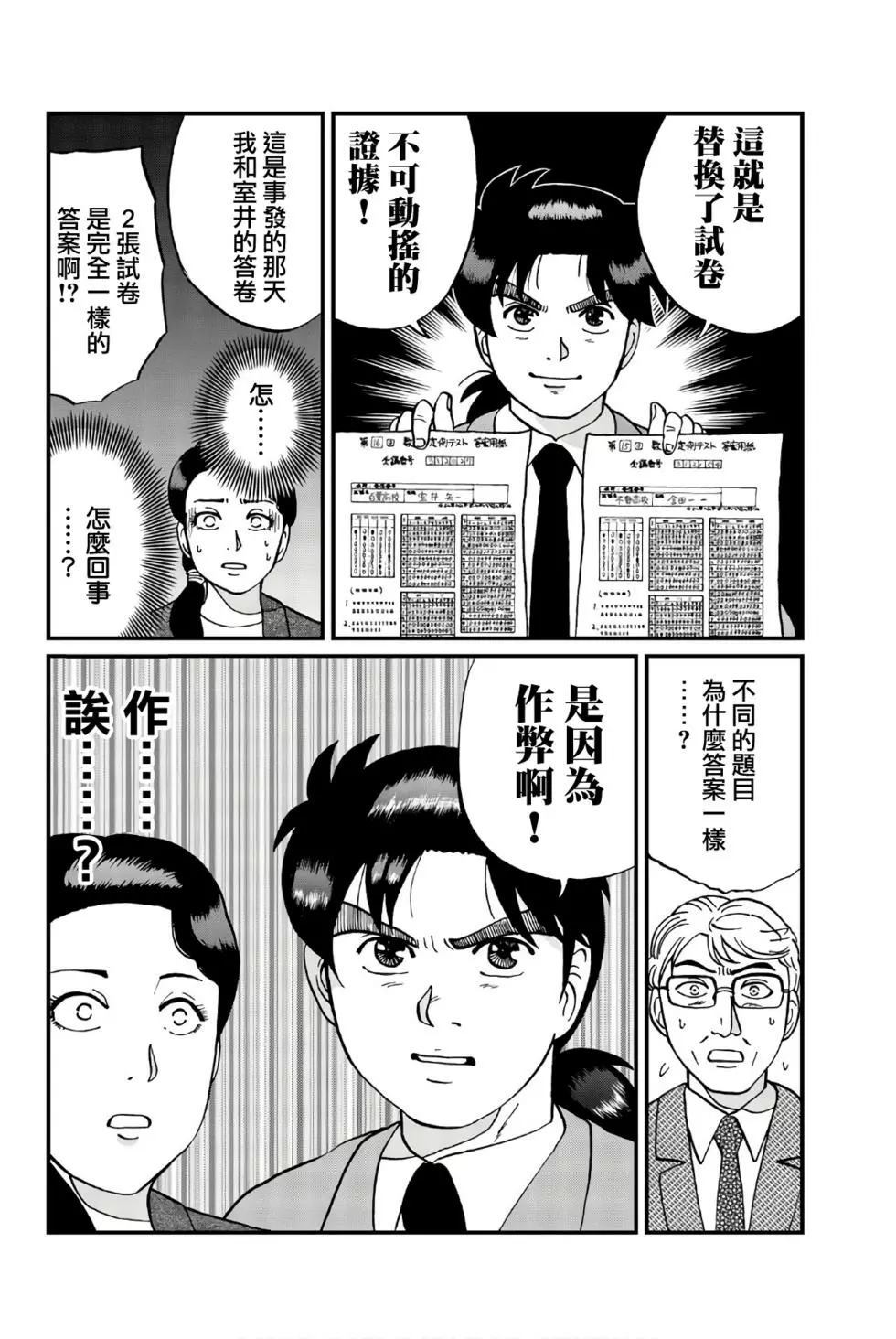 《犯人们的事件簿》漫画最新章节绞首学园杀人事件免费下拉式在线观看章节第【43】张图片