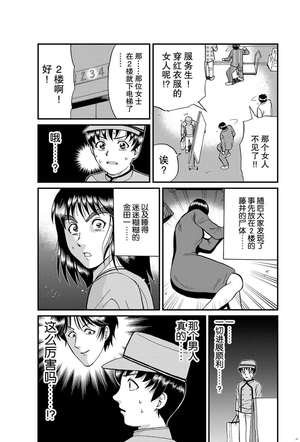 《犯人们的事件簿》漫画最新章节少年敢死之行2免费下拉式在线观看章节第【3】张图片