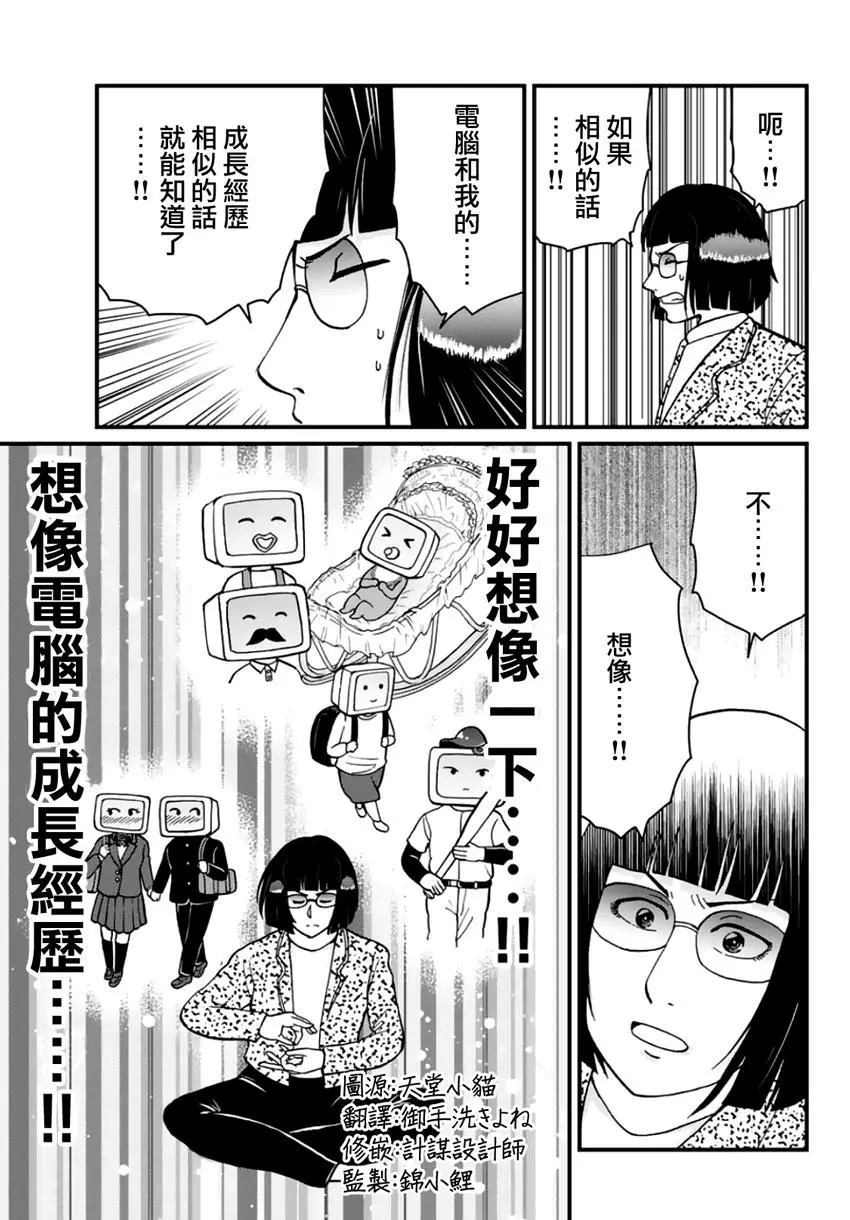 《犯人们的事件簿》漫画最新章节法兰西银币杀人事件免费下拉式在线观看章节第【18】张图片