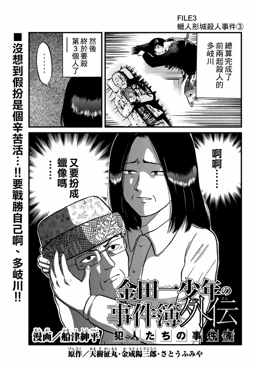 《犯人们的事件簿》漫画最新章节蜡人城杀人事件03免费下拉式在线观看章节第【1】张图片