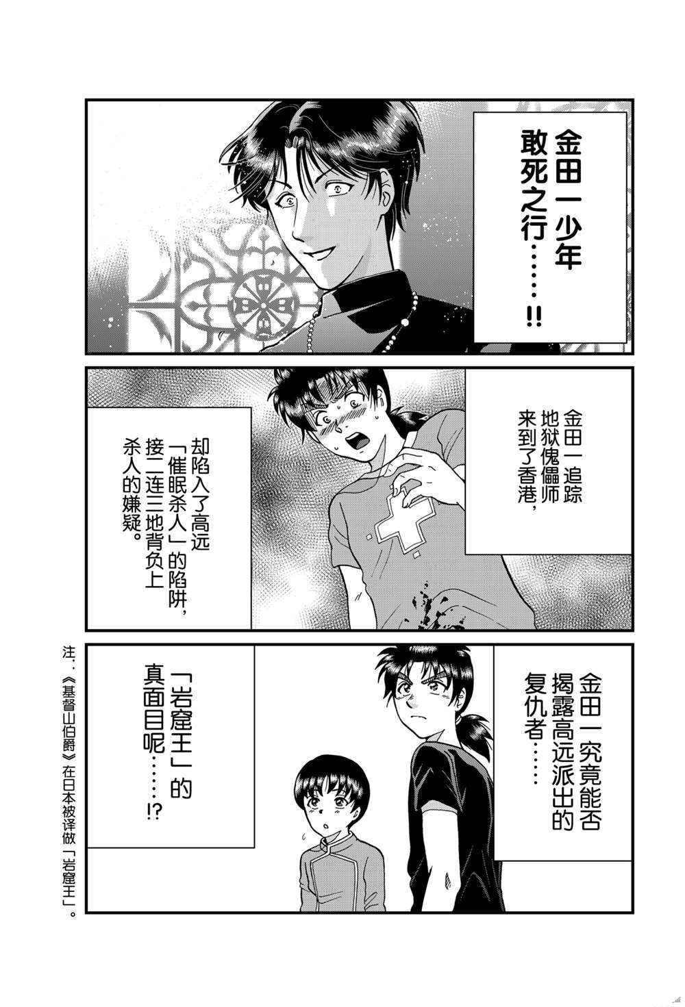 《犯人们的事件簿》漫画最新章节少年敢死之行1免费下拉式在线观看章节第【3】张图片