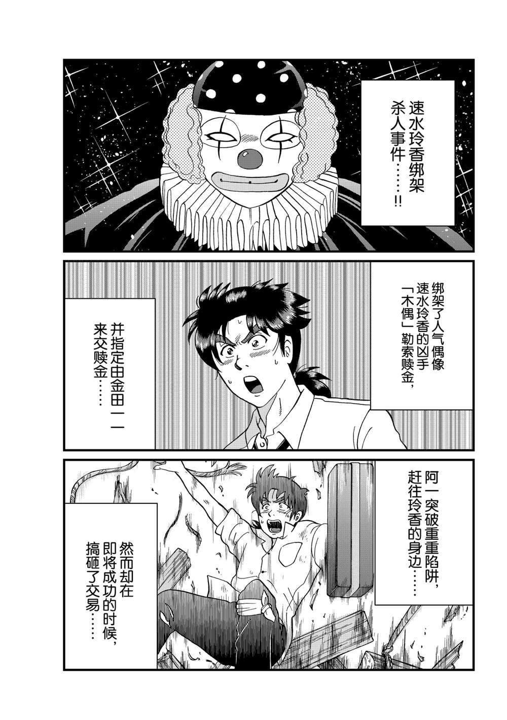 《犯人们的事件簿》漫画最新章节速水玲香绑架杀人1免费下拉式在线观看章节第【5】张图片