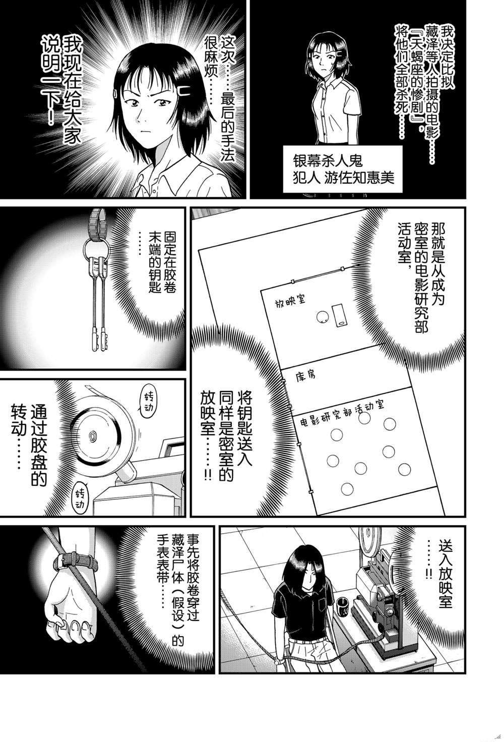 《犯人们的事件簿》漫画最新章节银幕杀人鬼1免费下拉式在线观看章节第【3】张图片