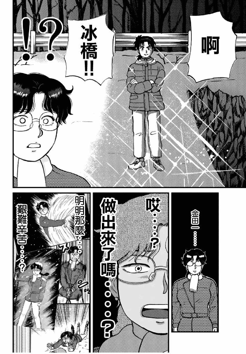 《犯人们的事件簿》漫画最新章节雪夜叉04免费下拉式在线观看章节第【6】张图片