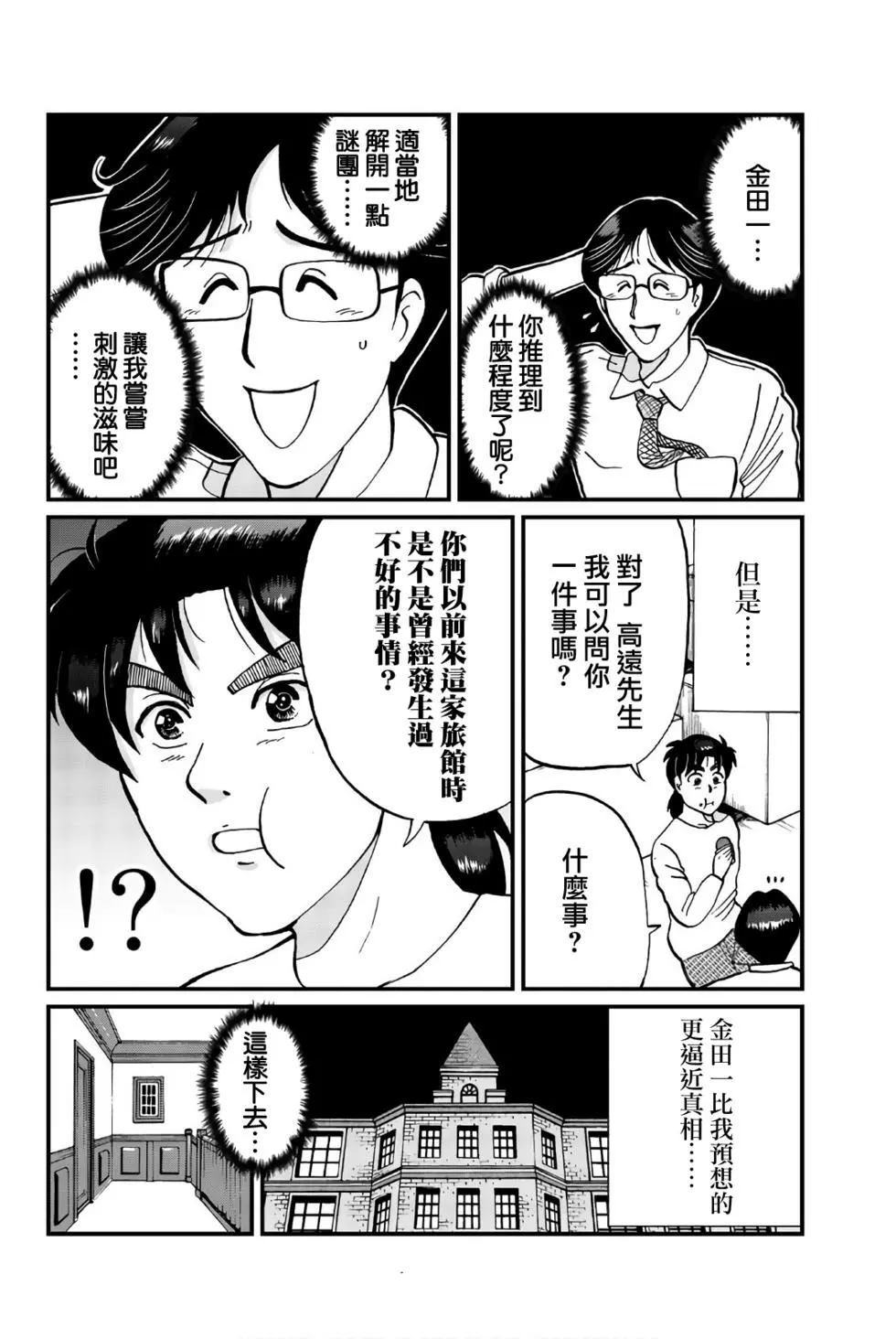 《犯人们的事件簿》漫画最新章节魔术列车杀人事件免费下拉式在线观看章节第【25】张图片