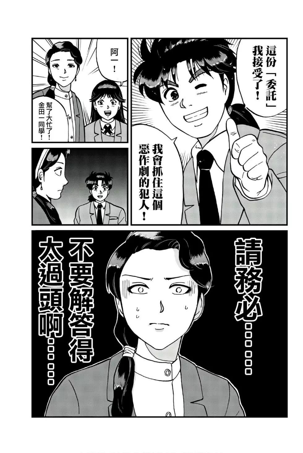 《犯人们的事件簿》漫画最新章节绞首学园杀人事件免费下拉式在线观看章节第【10】张图片