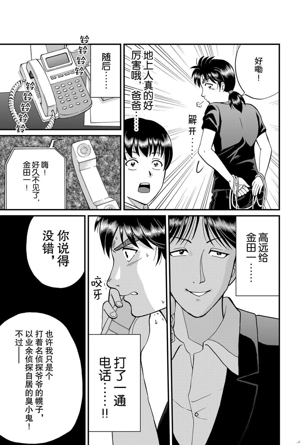 《犯人们的事件簿》漫画最新章节少年敢死之行3免费下拉式在线观看章节第【7】张图片