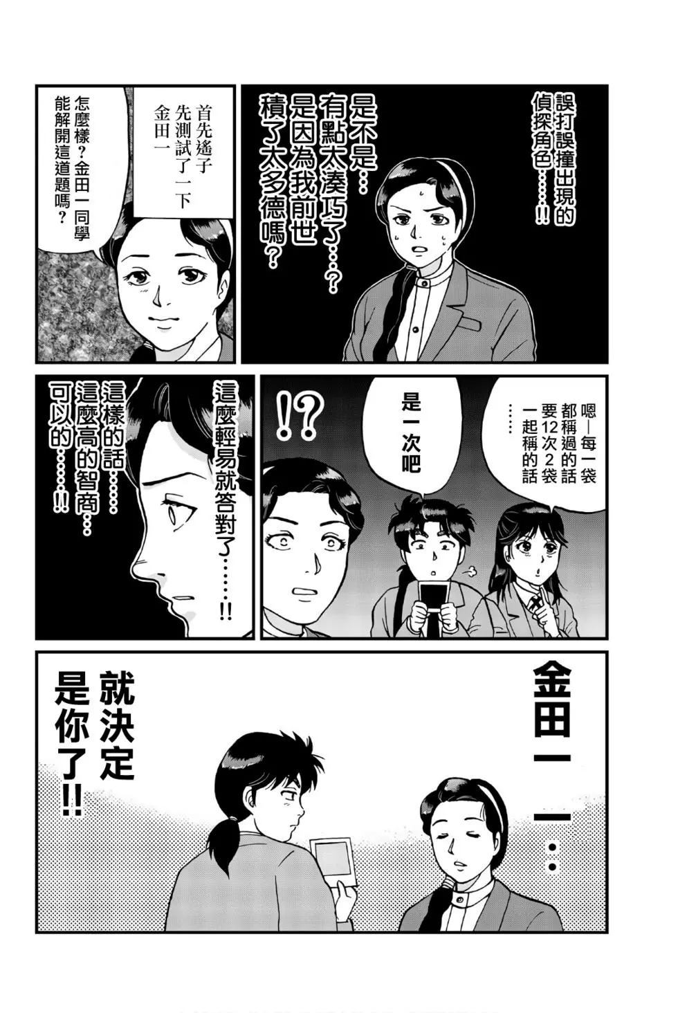 《犯人们的事件簿》漫画最新章节绞首学园杀人事件免费下拉式在线观看章节第【9】张图片