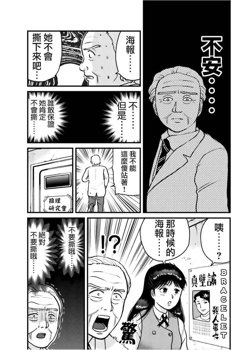 《犯人们的事件簿》漫画最新章节学园七不思议事件03免费下拉式在线观看章节第【9】张图片