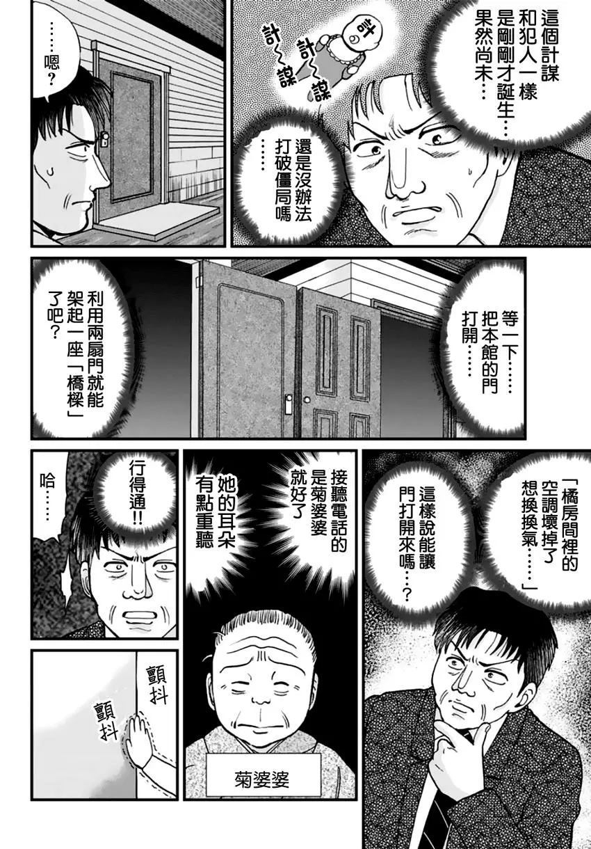 《犯人们的事件簿》漫画最新章节金少的犯事01免费下拉式在线观看章节第【9】张图片