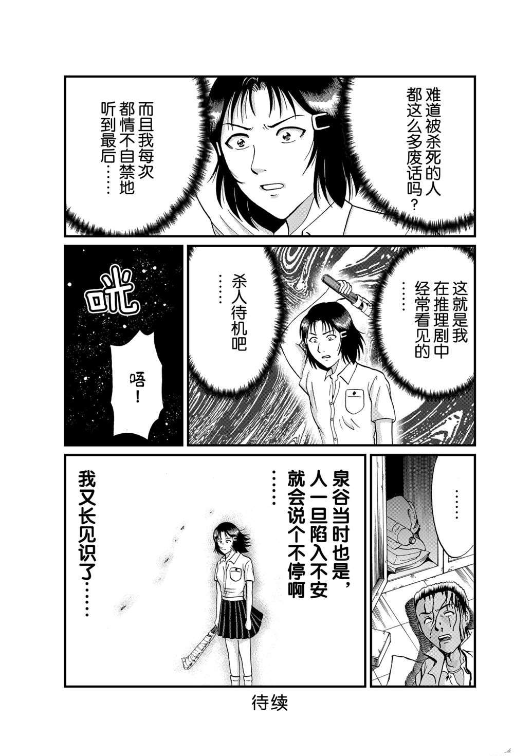 《犯人们的事件簿》漫画最新章节银幕杀人鬼2免费下拉式在线观看章节第【11】张图片