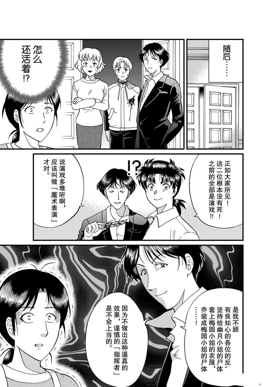 《犯人们的事件簿》漫画最新章节露西亚人偶杀人4免费下拉式在线观看章节第【7】张图片