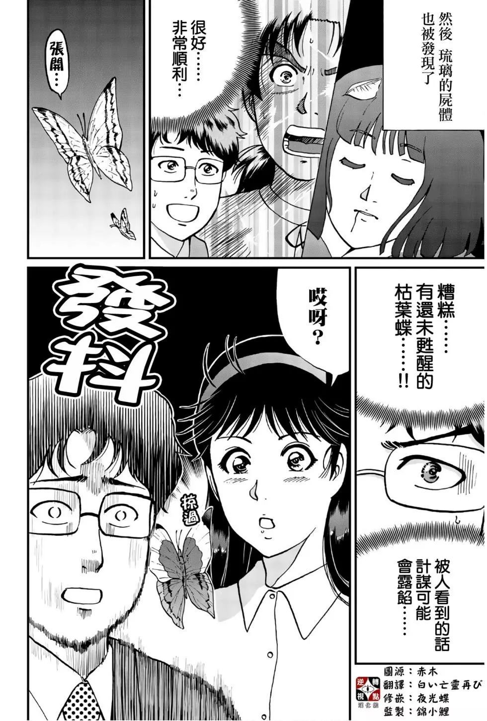 《犯人们的事件簿》漫画最新章节黑死蝶杀人事件免费下拉式在线观看章节第【14】张图片