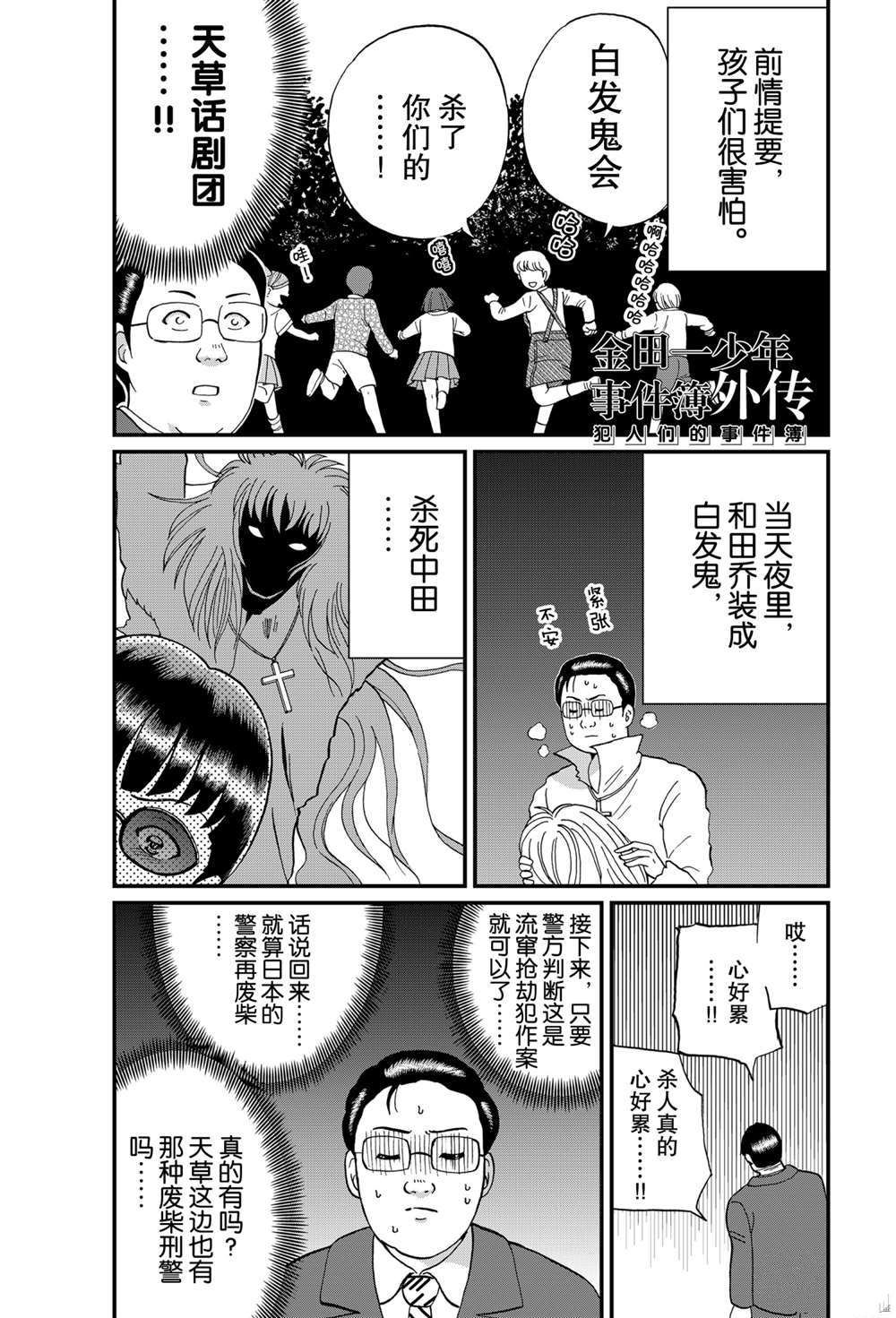 《犯人们的事件簿》漫画最新章节天草财宝传说杀人2免费下拉式在线观看章节第【1】张图片