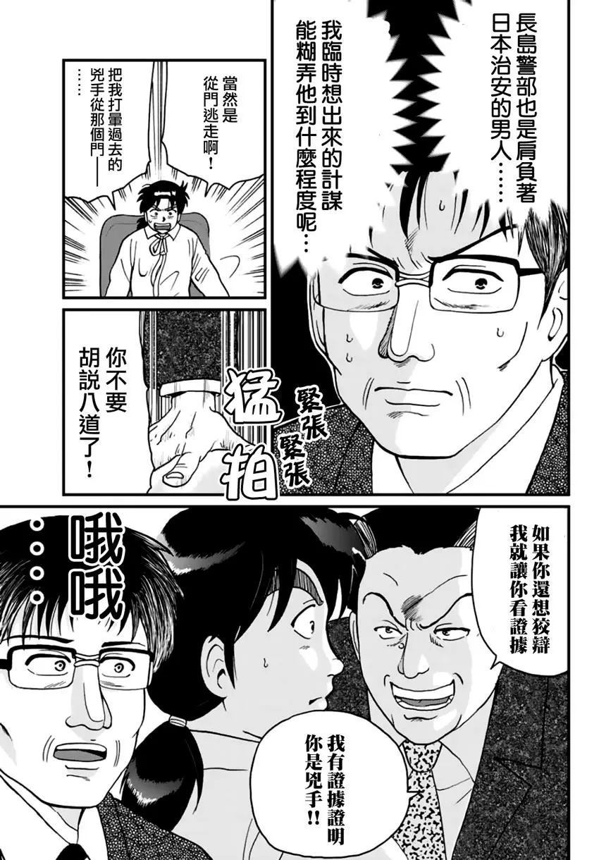 《犯人们的事件簿》漫画最新章节金少的犯事02免费下拉式在线观看章节第【3】张图片