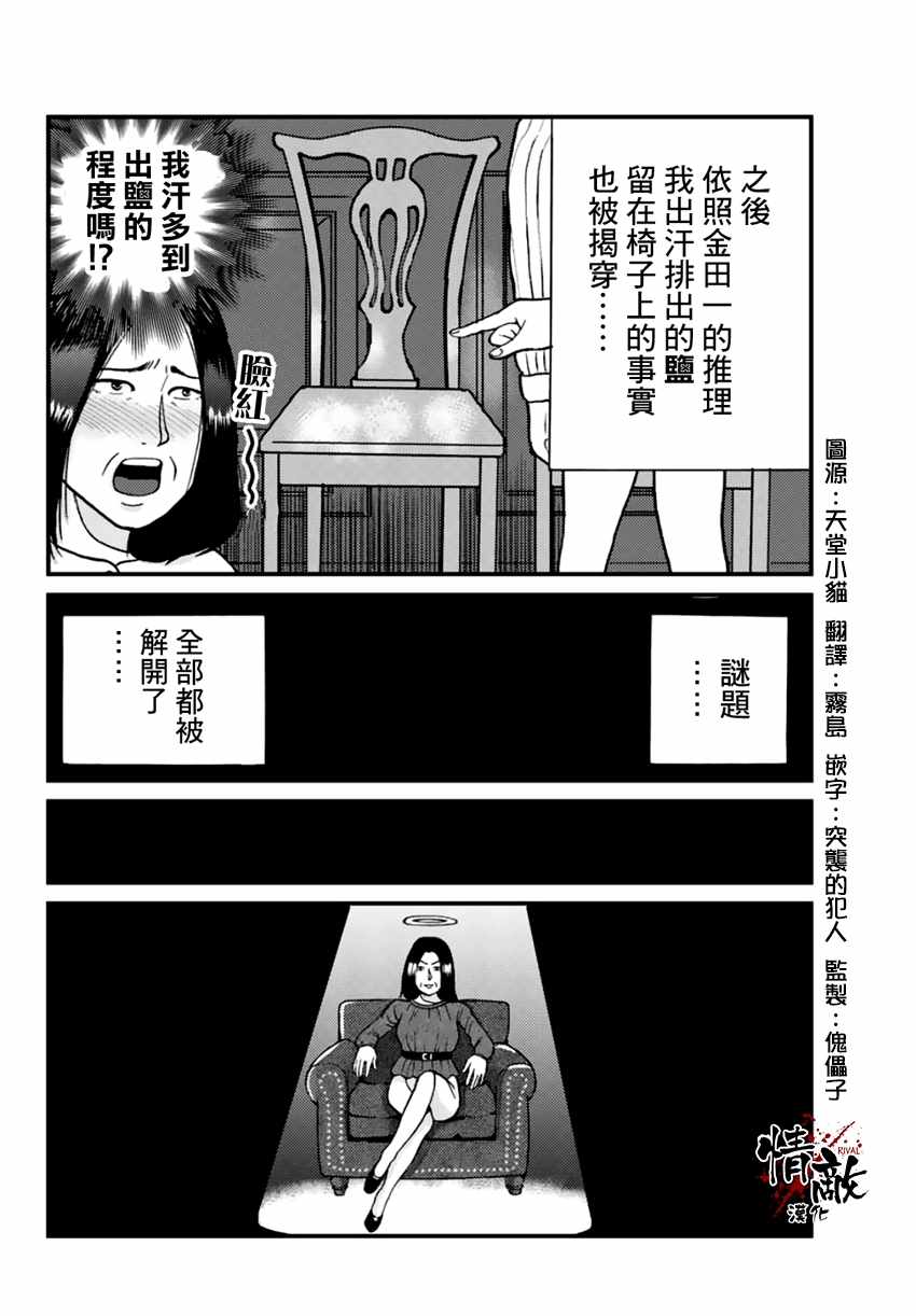 《犯人们的事件簿》漫画最新章节蜡人城杀人事件04免费下拉式在线观看章节第【8】张图片