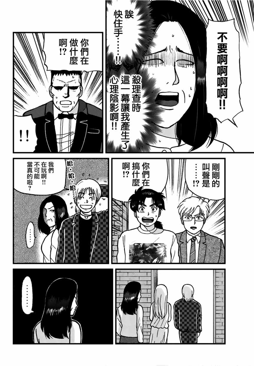 《犯人们的事件簿》漫画最新章节蜡人城杀人事件04免费下拉式在线观看章节第【4】张图片