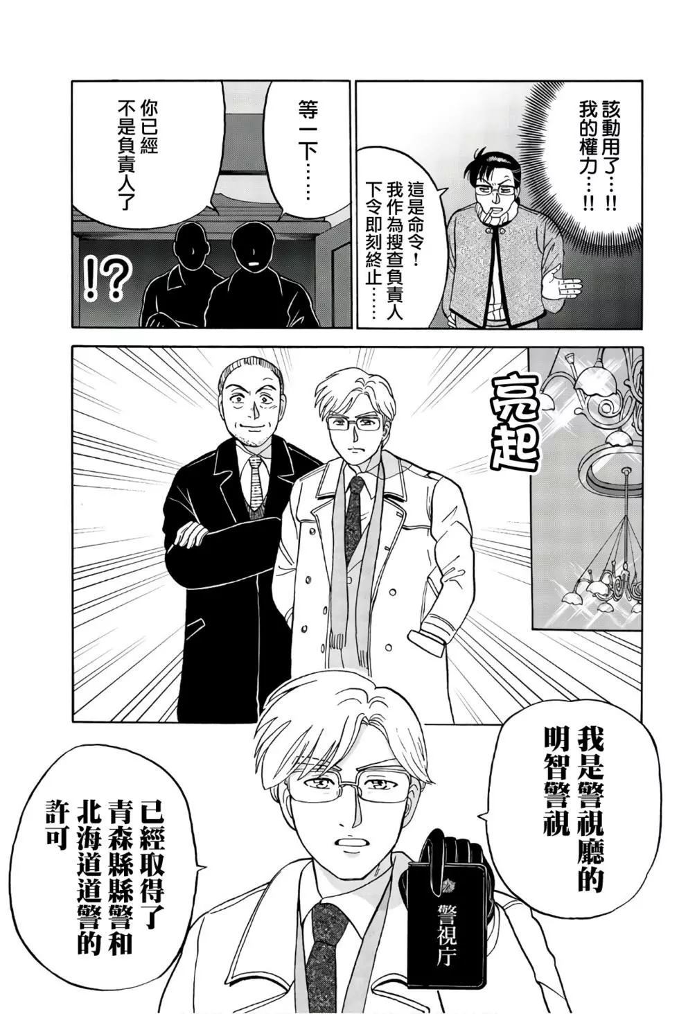 《犯人们的事件簿》漫画最新章节异人馆旅馆杀人事件免费下拉式在线观看章节第【33】张图片