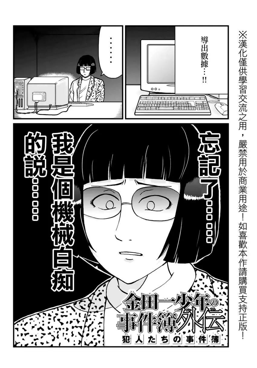 《犯人们的事件簿》漫画最新章节法兰西银币杀人事件免费下拉式在线观看章节第【17】张图片