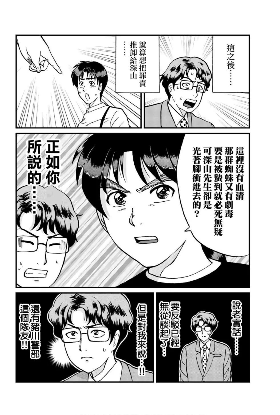 《犯人们的事件簿》漫画最新章节黑死蝶杀人事件免费下拉式在线观看章节第【29】张图片