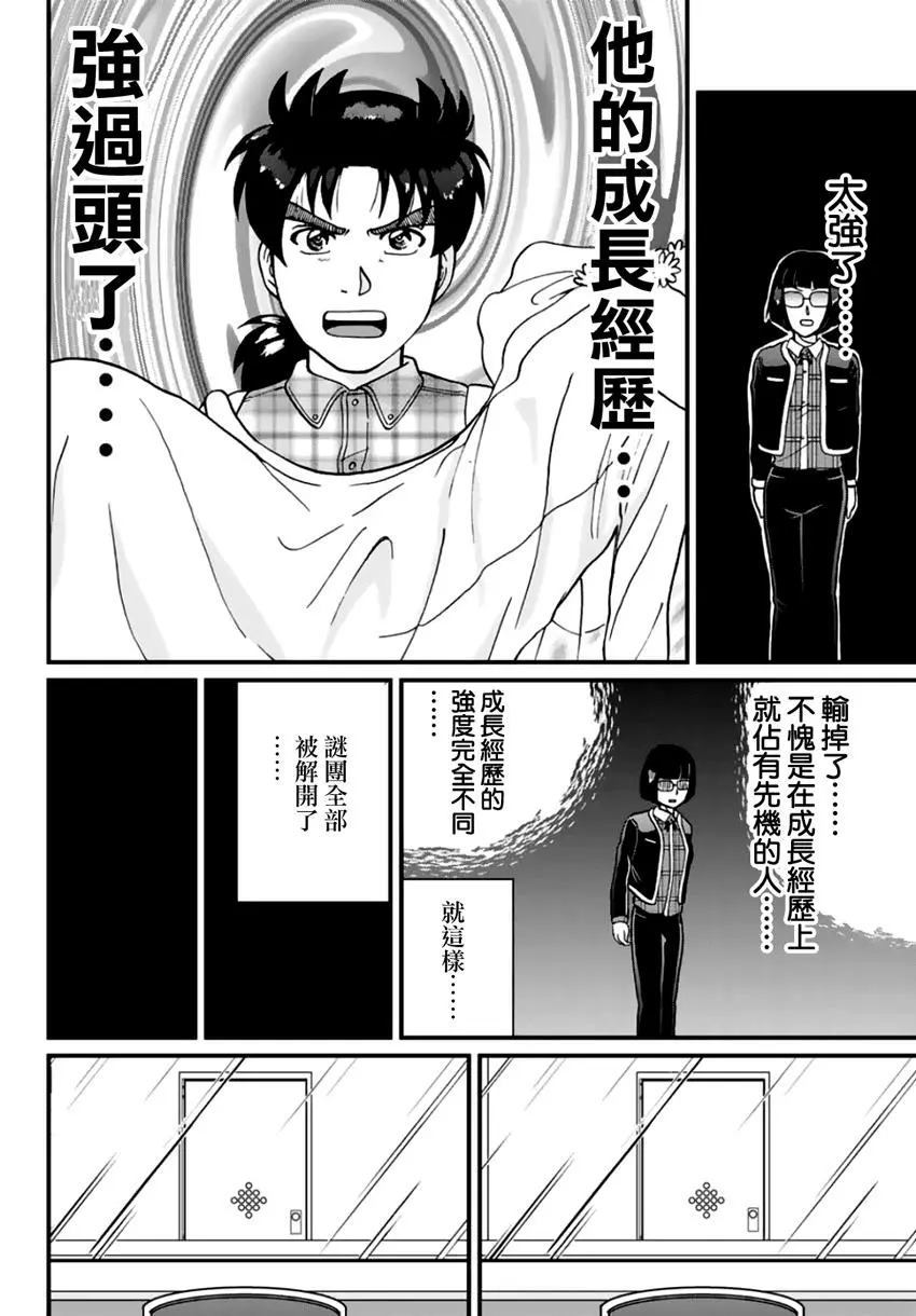 《犯人们的事件簿》漫画最新章节法兰西银币杀人事件免费下拉式在线观看章节第【69】张图片