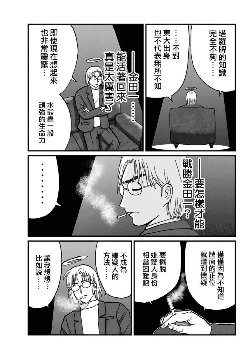 《犯人们的事件簿》漫画最新章节塔罗山庄04免费下拉式在线观看章节第【7】张图片