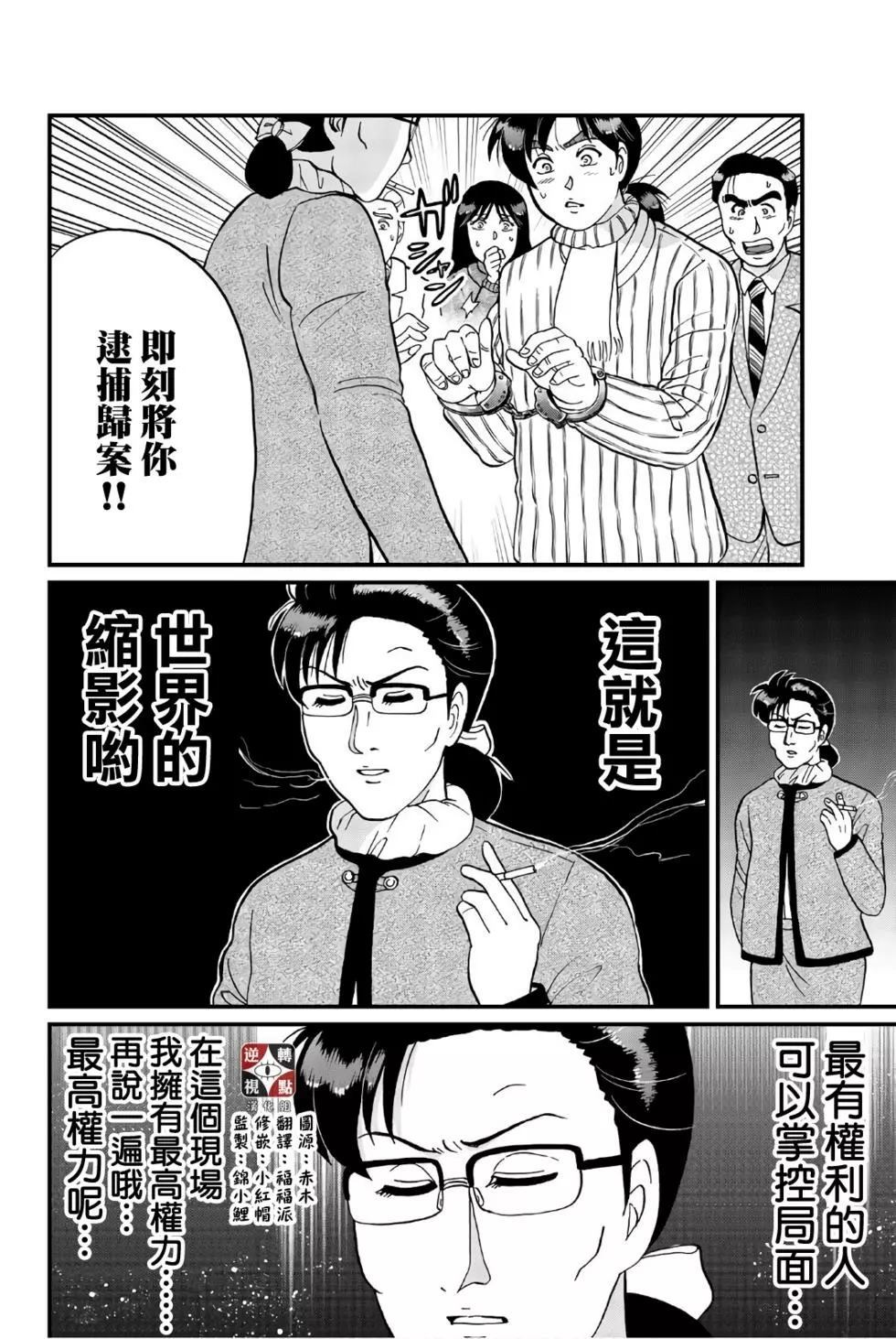 《犯人们的事件簿》漫画最新章节异人馆旅馆杀人事件免费下拉式在线观看章节第【26】张图片