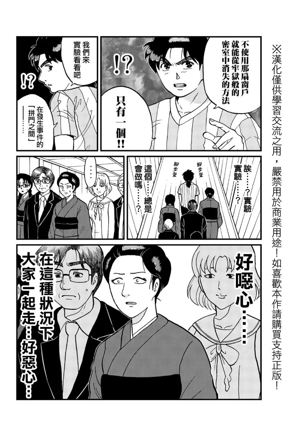 《犯人们的事件簿》漫画最新章节飞驒机关宅邸杀人事件免费下拉式在线观看章节第【41】张图片