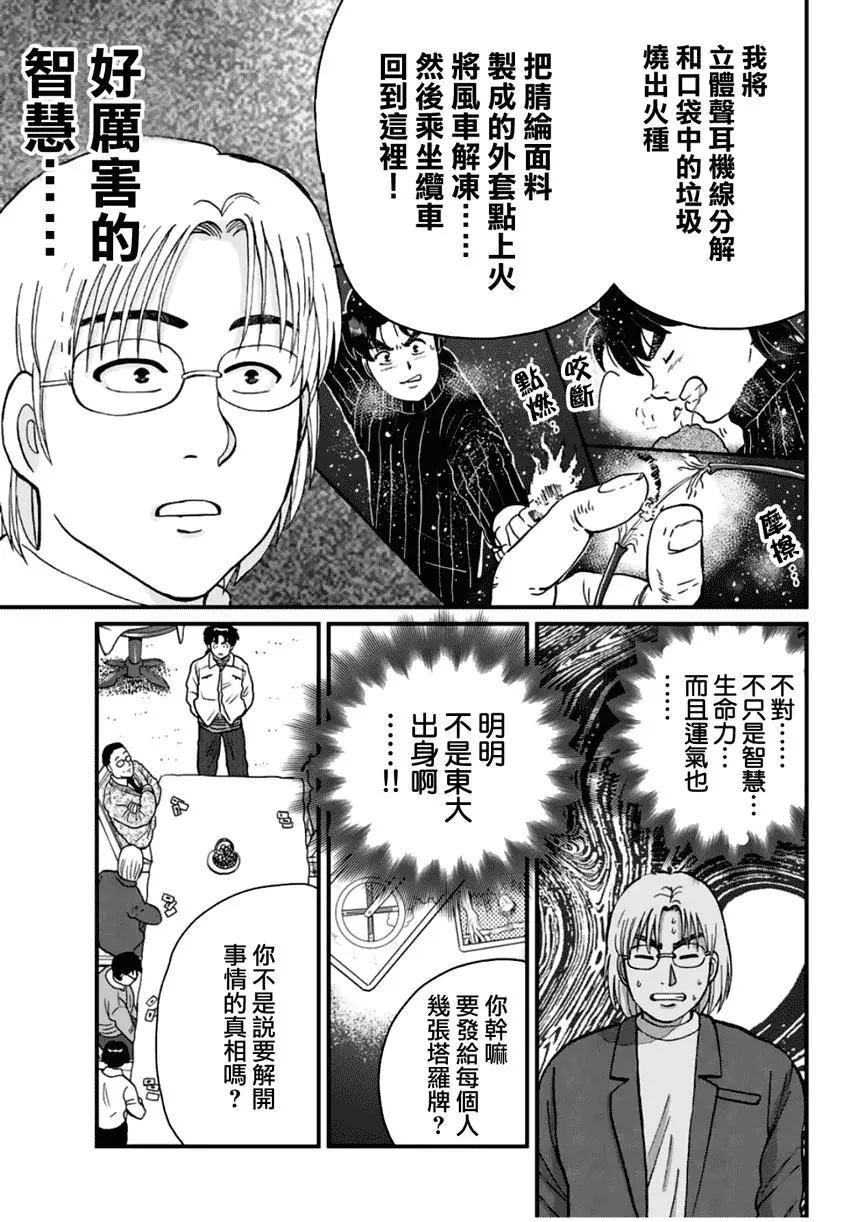 《犯人们的事件簿》漫画最新章节塔罗山庄04免费下拉式在线观看章节第【3】张图片