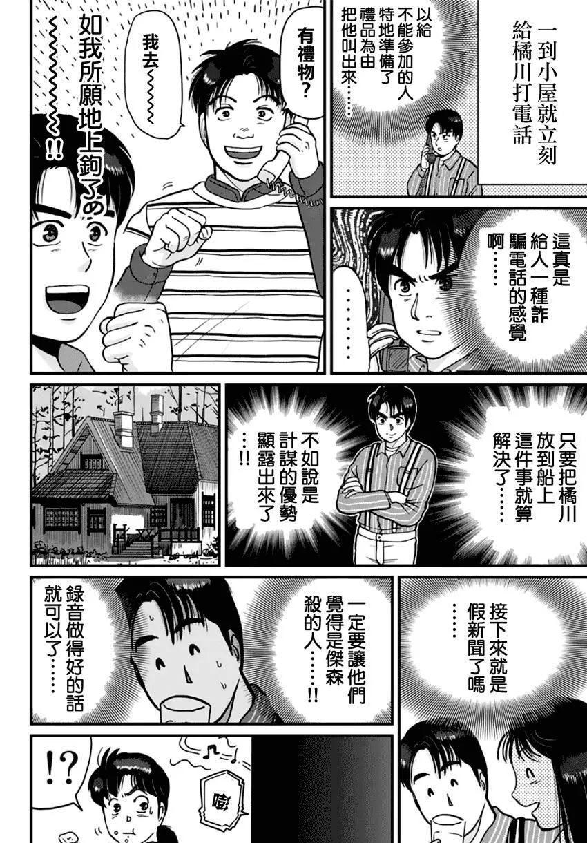 《犯人们的事件簿》漫画最新章节悲恋湖02免费下拉式在线观看章节第【4】张图片