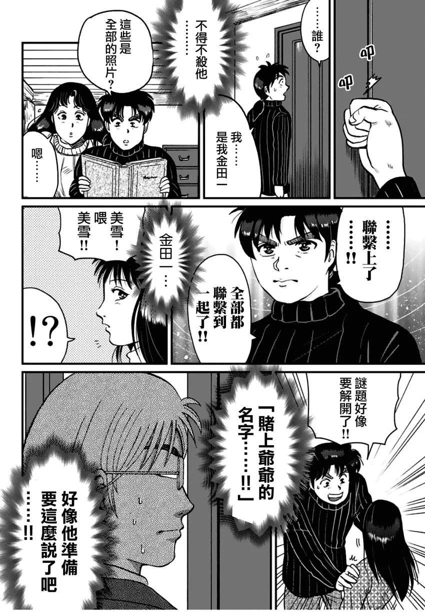 《犯人们的事件簿》漫画最新章节塔罗山庄03免费下拉式在线观看章节第【2】张图片