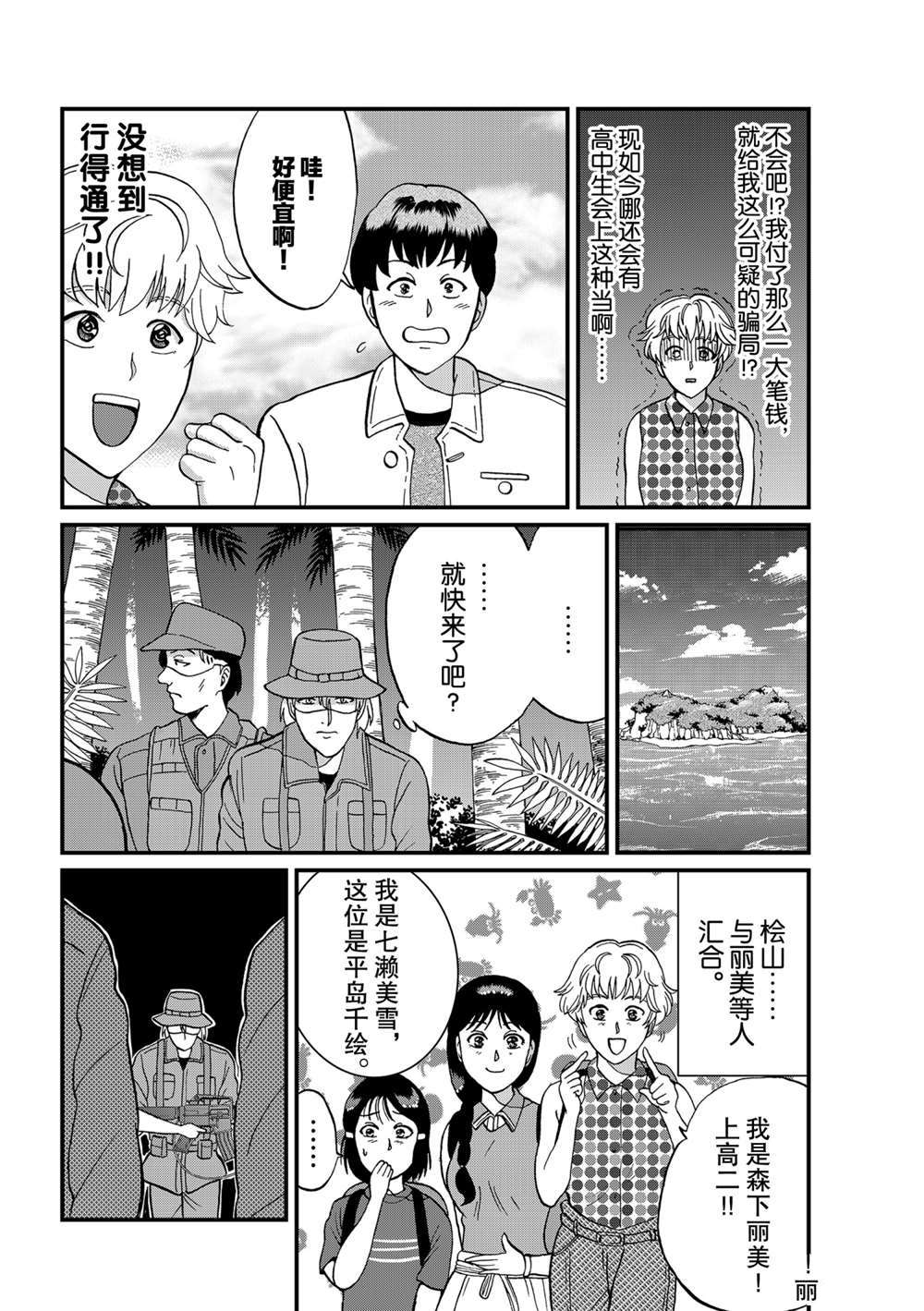 《犯人们的事件簿》漫画最新章节墓场岛杀人2免费下拉式在线观看章节第【4】张图片