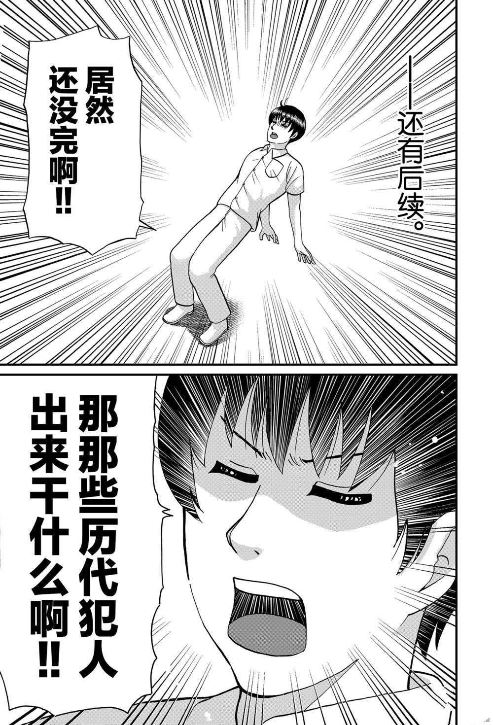 《犯人们的事件簿》漫画最新章节少年敢死之行5免费下拉式在线观看章节第【9】张图片