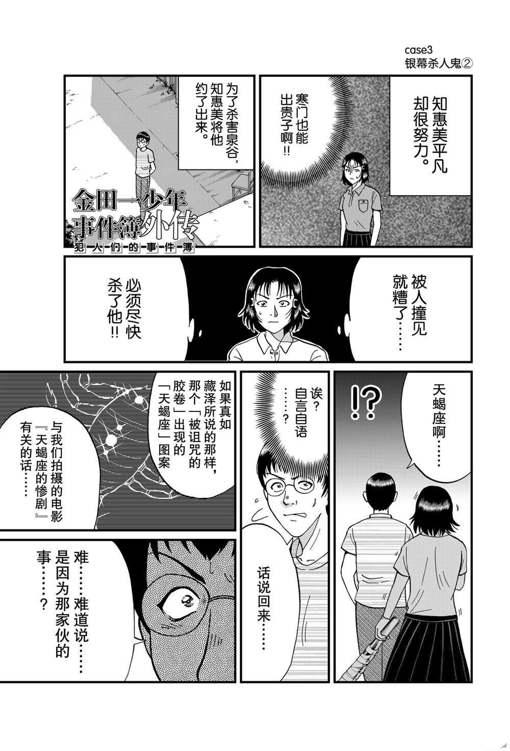 《犯人们的事件簿》漫画最新章节银幕杀人鬼2免费下拉式在线观看章节第【1】张图片