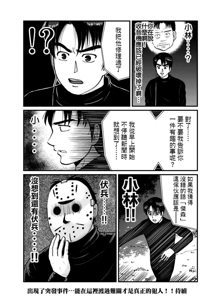 《犯人们的事件簿》漫画最新章节悲恋湖03免费下拉式在线观看章节第【9】张图片