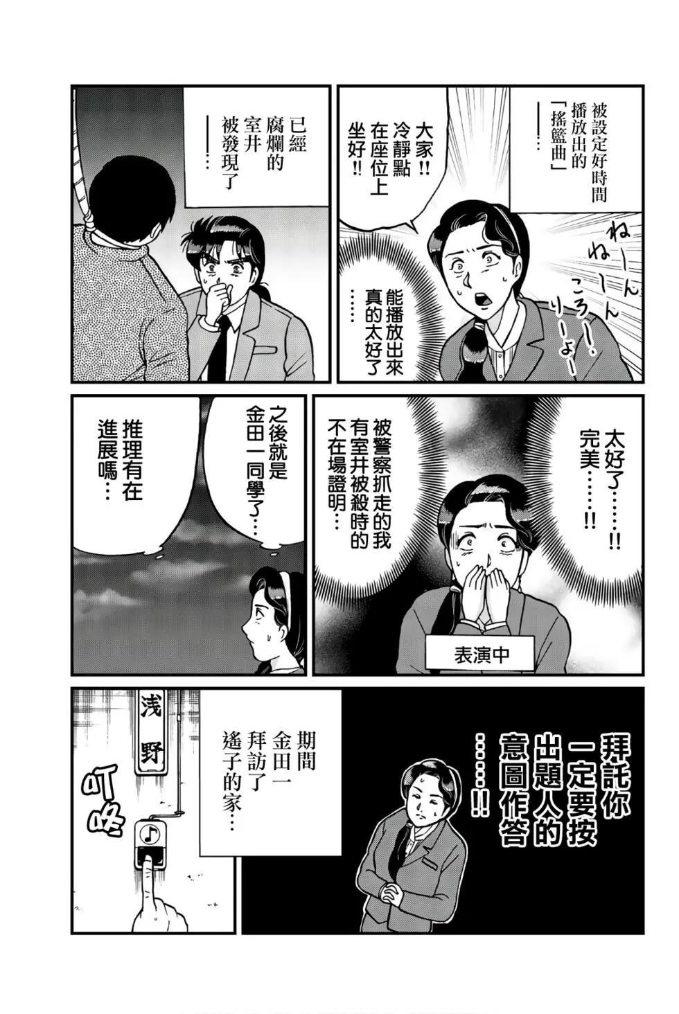 《犯人们的事件簿》漫画最新章节绞首学园杀人事件免费下拉式在线观看章节第【17】张图片