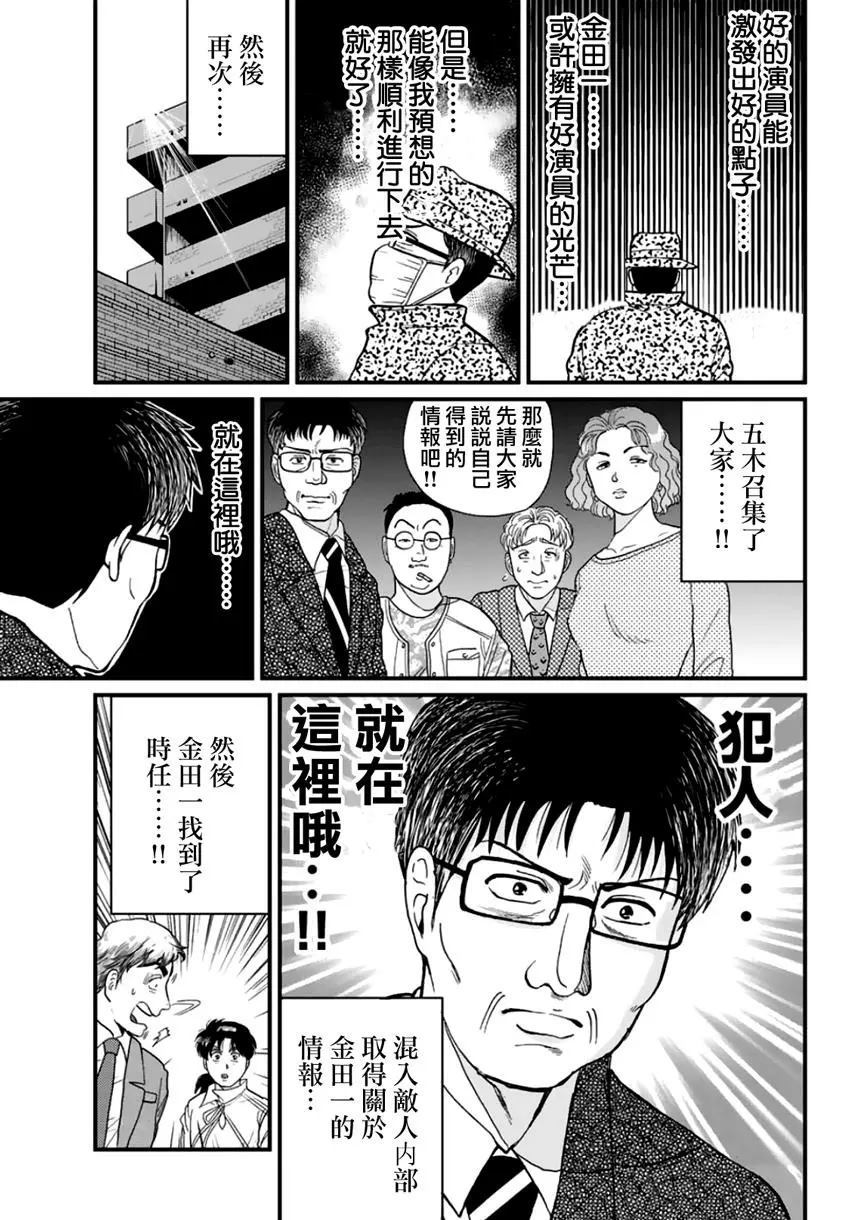 《犯人们的事件簿》漫画最新章节金少的犯事03免费下拉式在线观看章节第【3】张图片