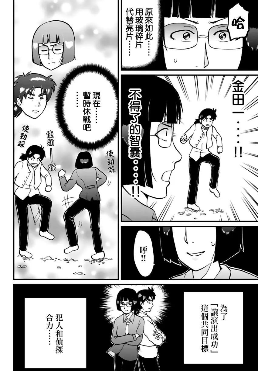 《犯人们的事件簿》漫画最新章节法兰西银币杀人事件免费下拉式在线观看章节第【45】张图片