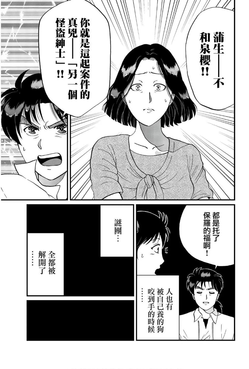 《犯人们的事件簿》漫画最新章节怪盗绅士的杀人免费下拉式在线观看章节第【39】张图片