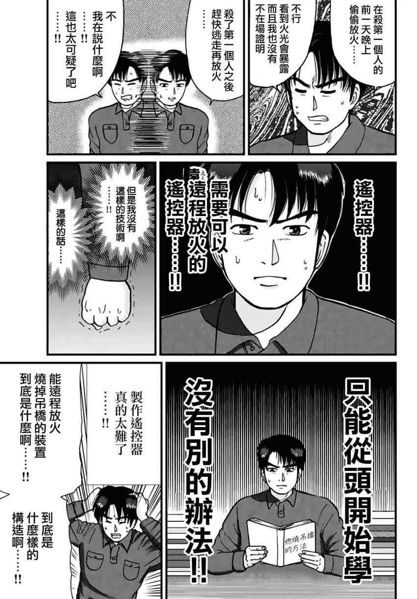 《犯人们的事件簿》漫画最新章节悲恋湖01免费下拉式在线观看章节第【8】张图片