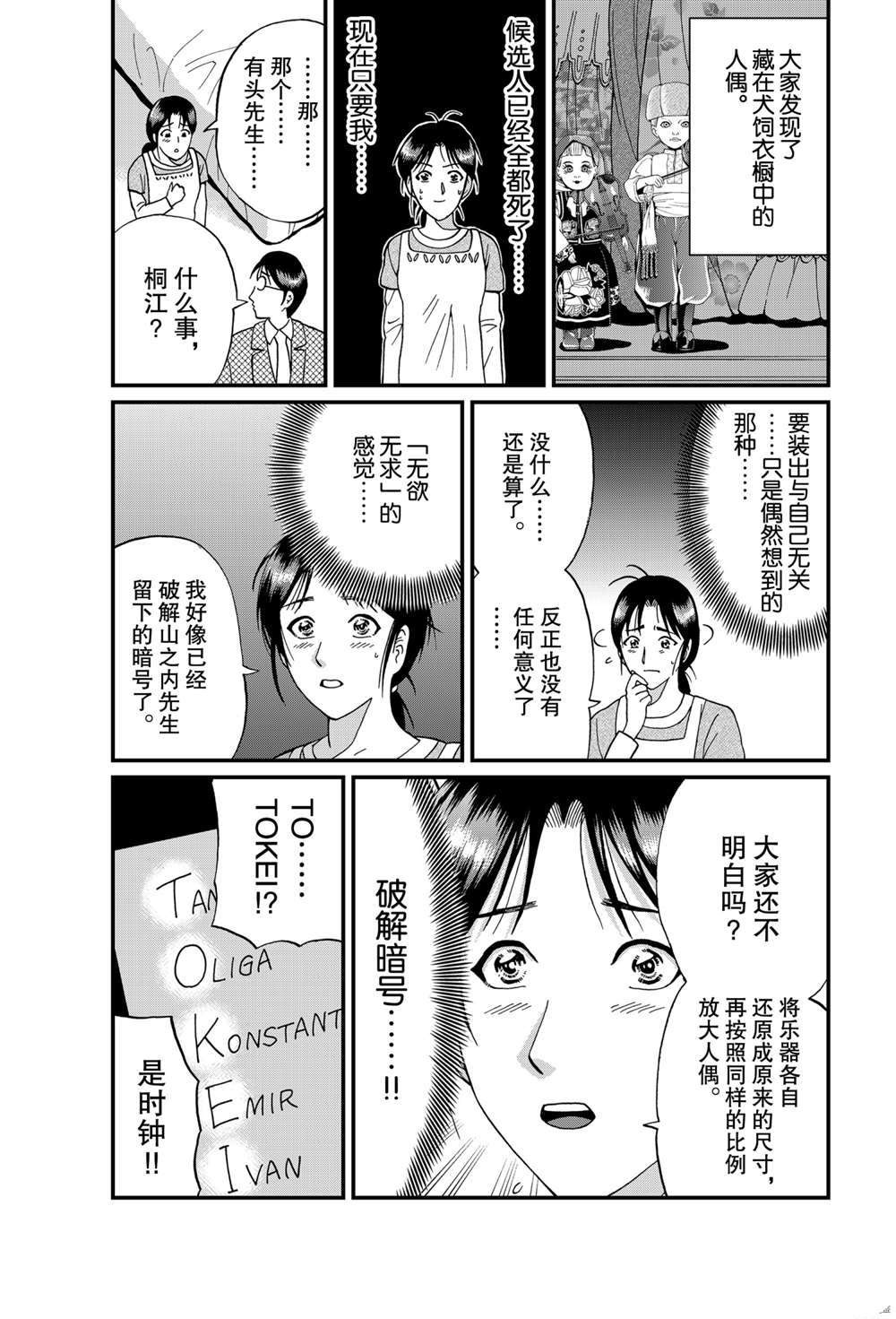 《犯人们的事件簿》漫画最新章节露西亚人偶杀人4免费下拉式在线观看章节第【1】张图片