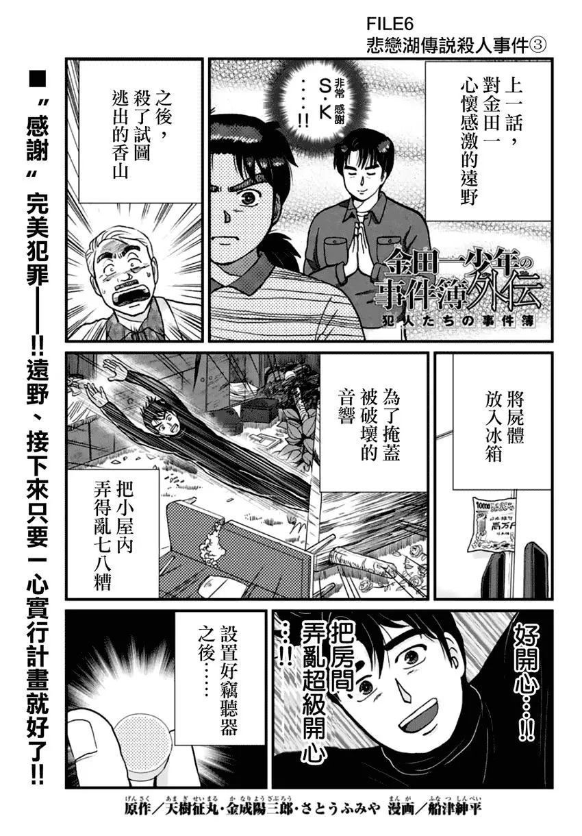 《犯人们的事件簿》漫画最新章节悲恋湖03免费下拉式在线观看章节第【1】张图片