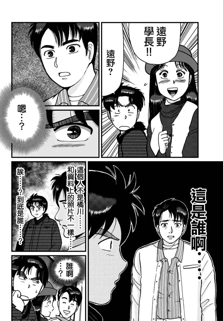 《犯人们的事件簿》漫画最新章节悲恋湖01免费下拉式在线观看章节第【11】张图片