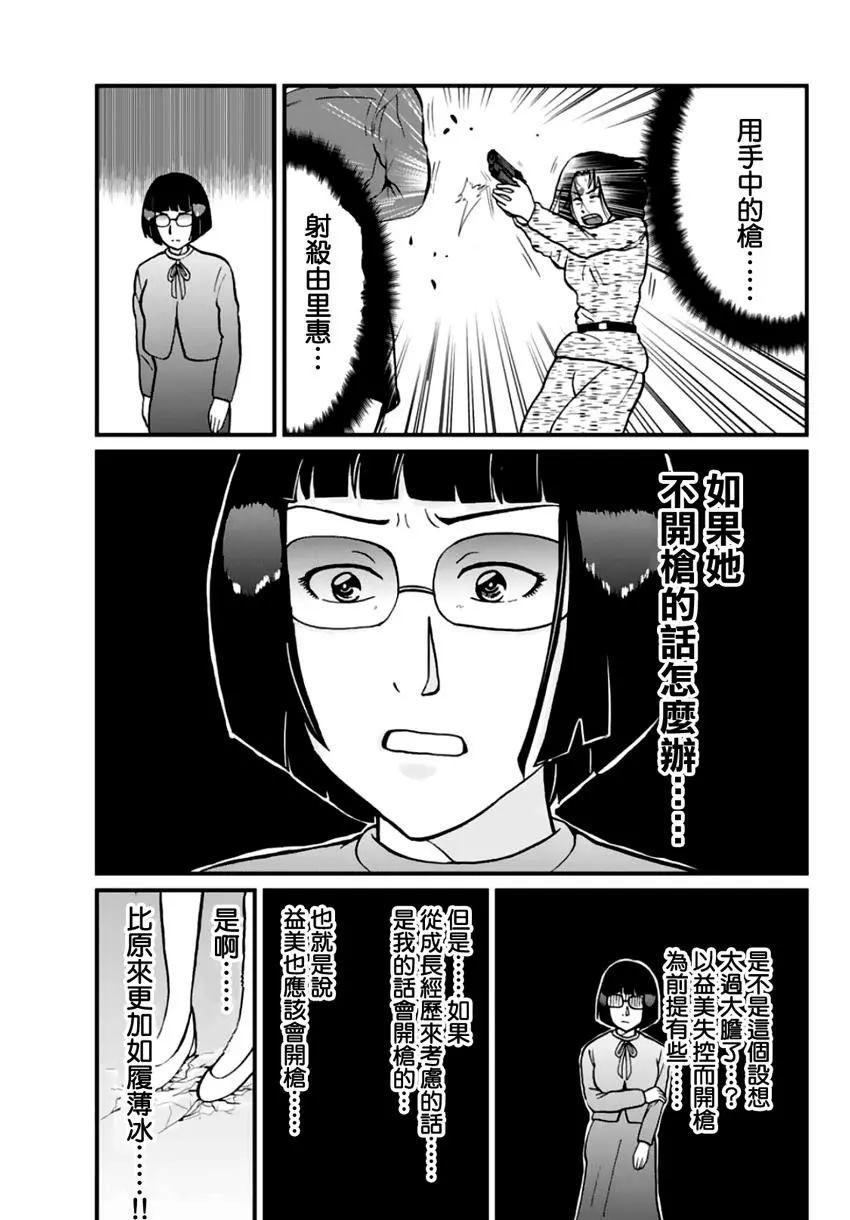 《犯人们的事件簿》漫画最新章节法兰西银币杀人事件免费下拉式在线观看章节第【53】张图片