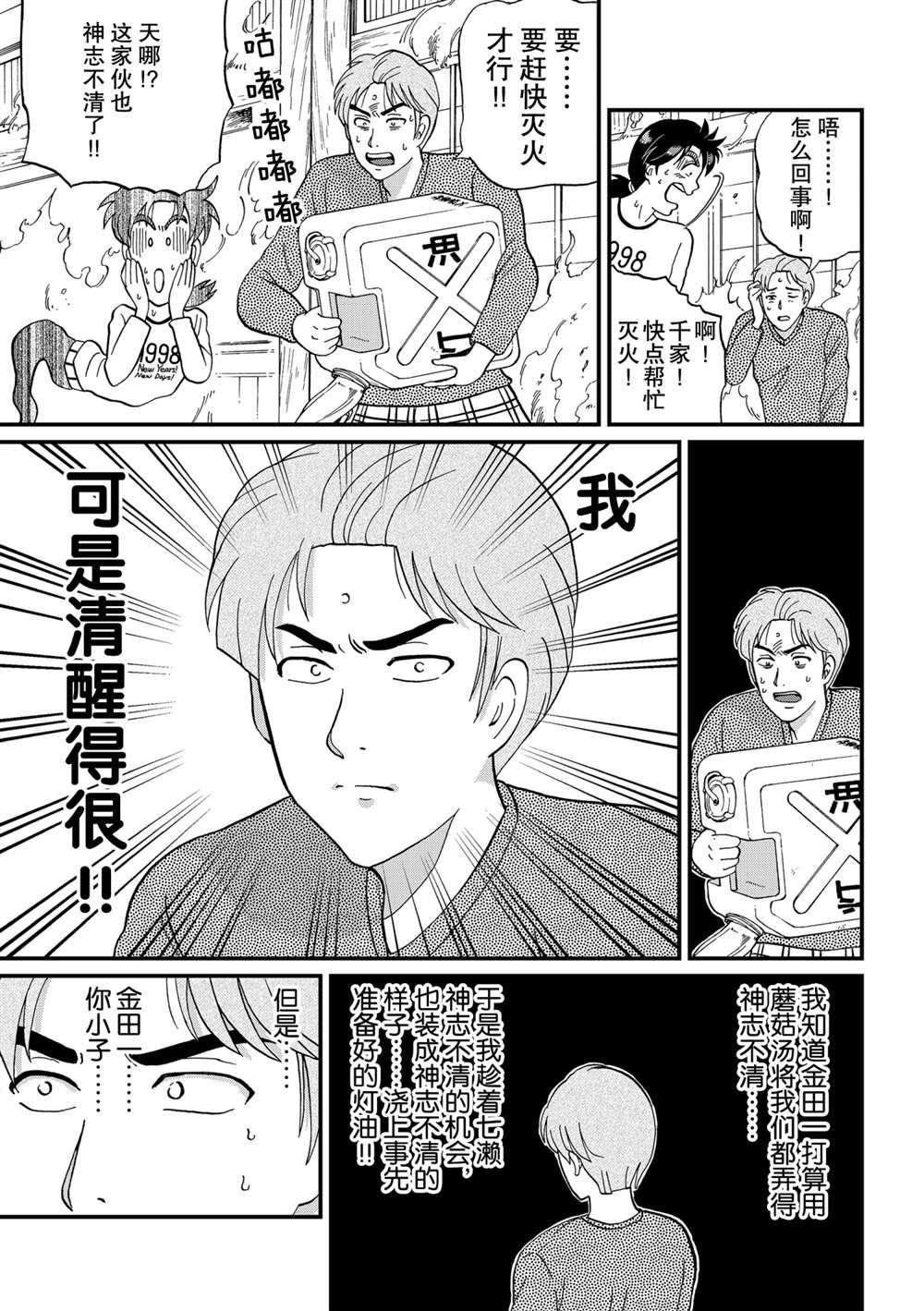 《犯人们的事件簿》漫画最新章节魔犬森林杀人2免费下拉式在线观看章节第【5】张图片