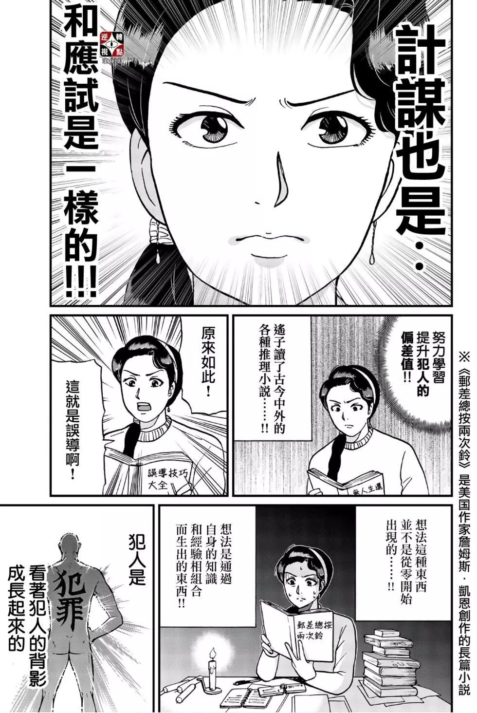 《犯人们的事件簿》漫画最新章节绞首学园杀人事件免费下拉式在线观看章节第【4】张图片