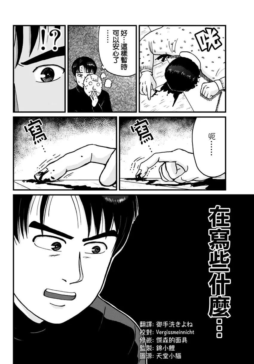 《犯人们的事件簿》漫画最新章节悲恋湖04免费下拉式在线观看章节第【2】张图片