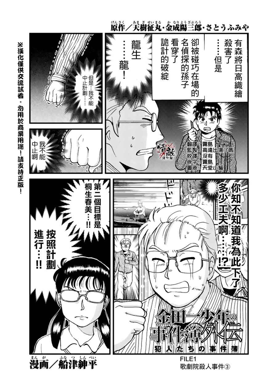 《犯人们的事件簿》漫画最新章节歌剧院事件03免费下拉式在线观看章节第【1】张图片